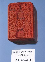 藏品(岸社  潘捷文次男阿敦茅格記)的圖片